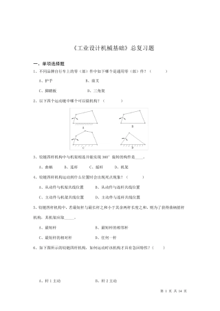 《工业设计机械基础》复习题
