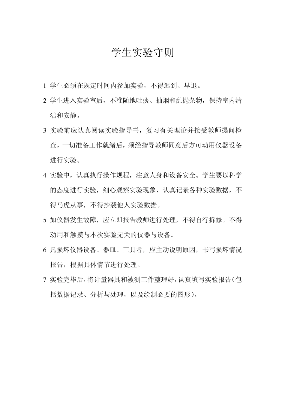 《工业通风与除尘》实验指导书__穆金霞_第2页