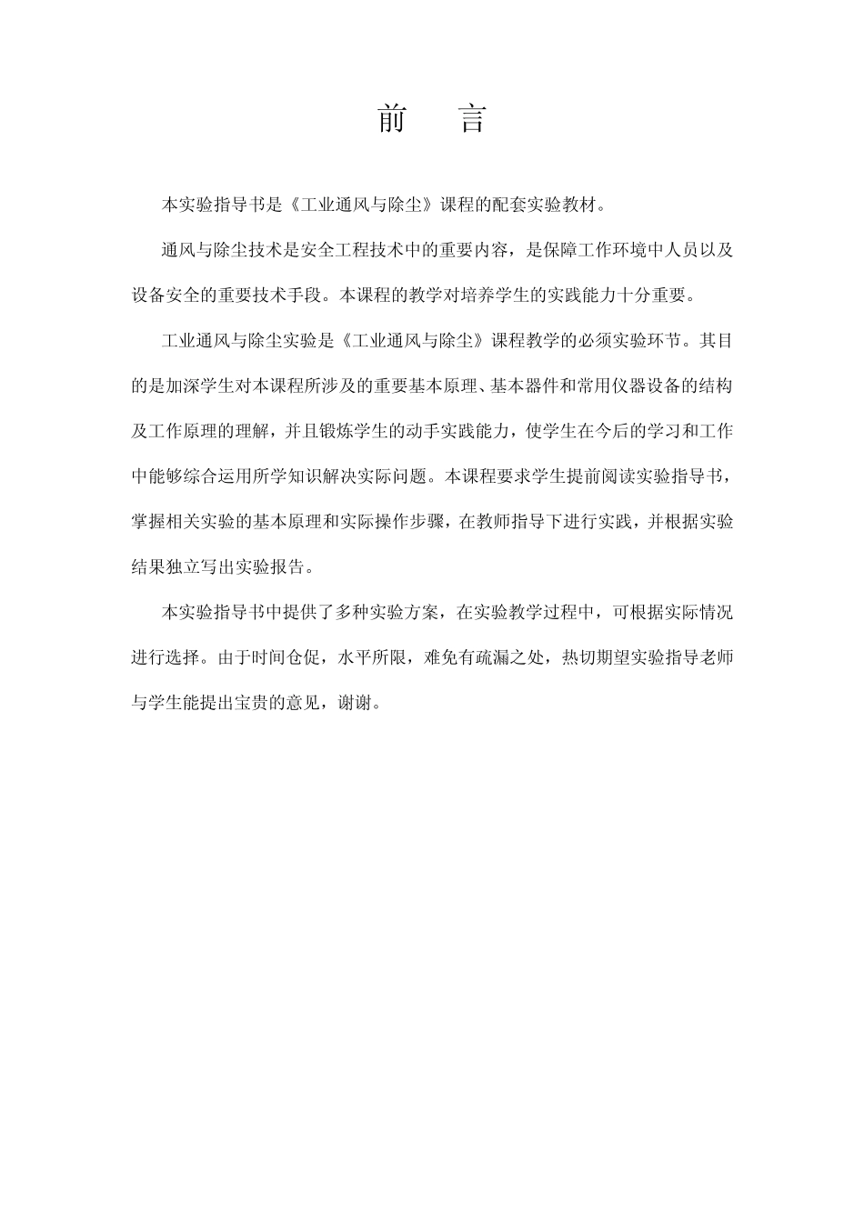 《工业通风与除尘》实验指导书__穆金霞_第3页