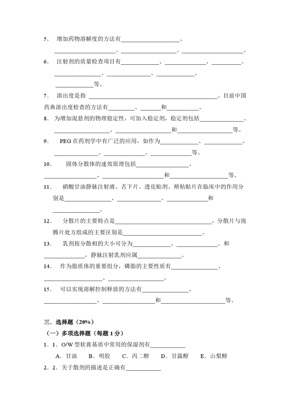 《工业药剂学》试卷与答案(三套)PDF文档_第2页