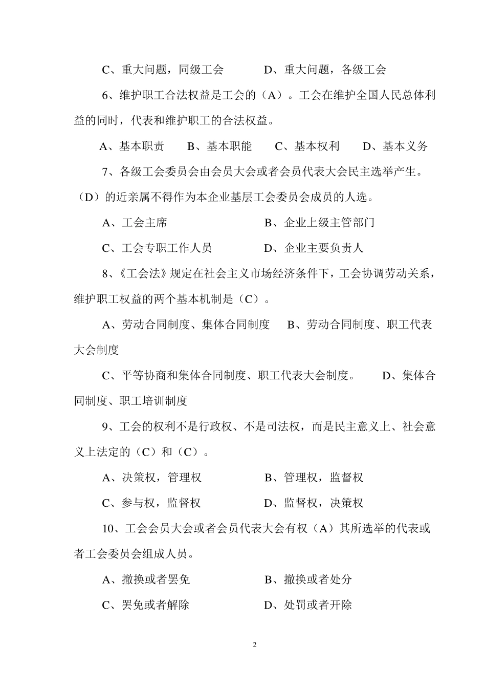 《工会法》试题及答案_第2页