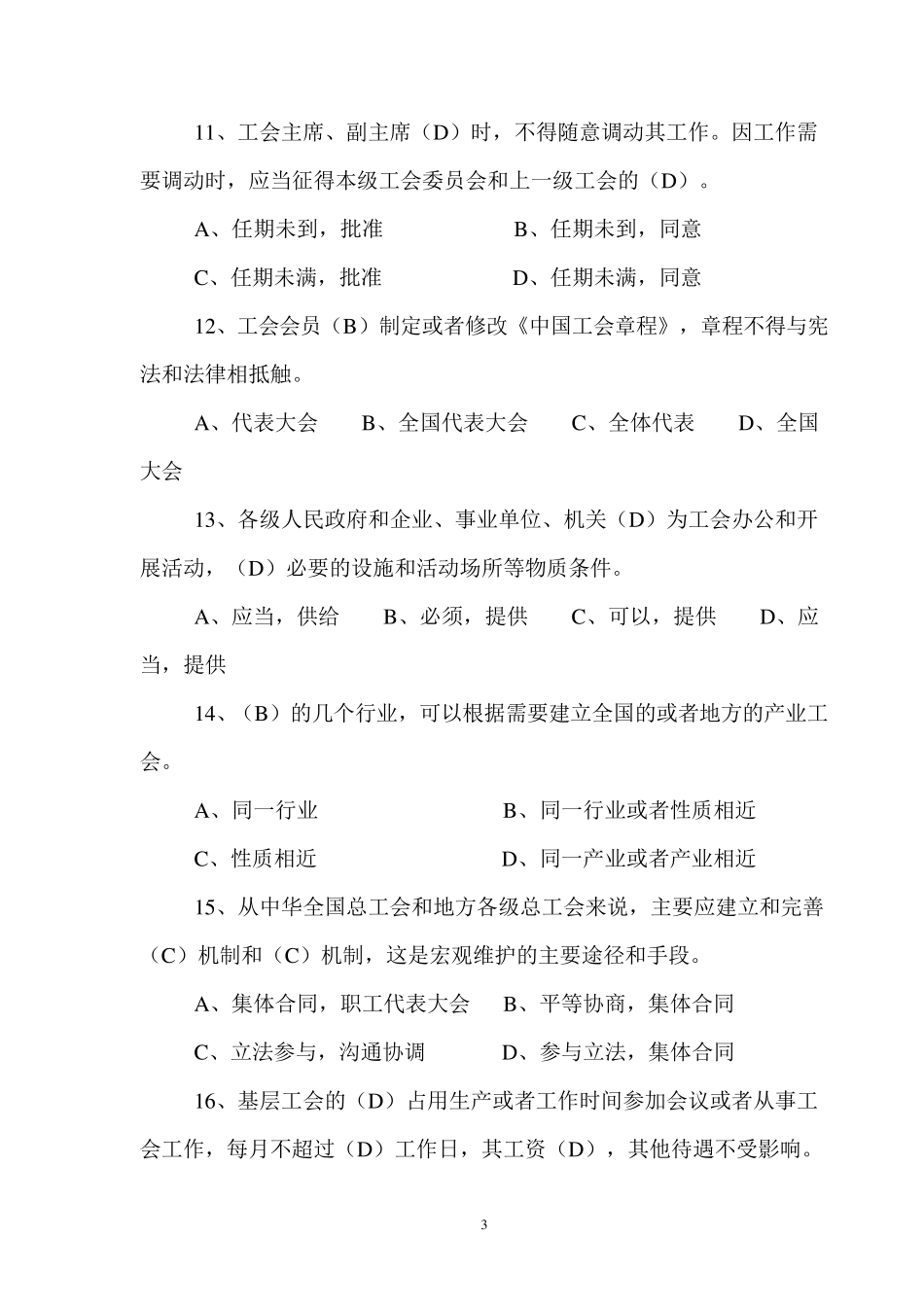 《工会法》试题及答案_第3页
