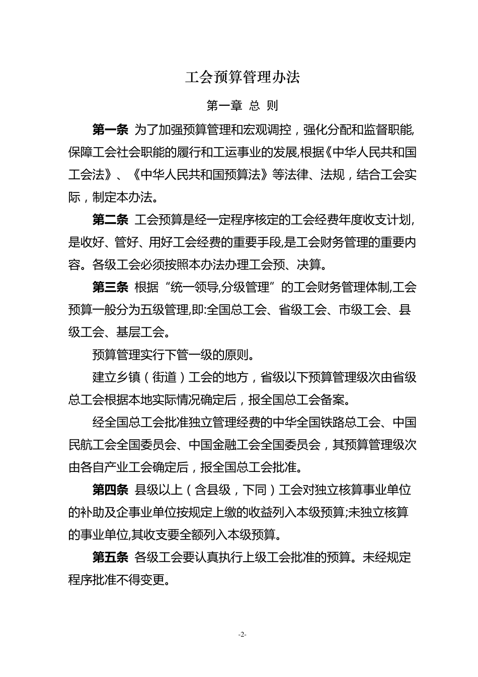 《工会预算管理办法》_第2页
