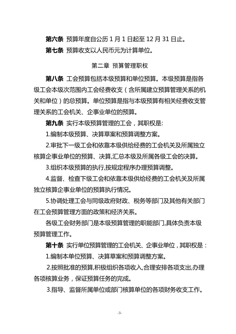 《工会预算管理办法》_第3页