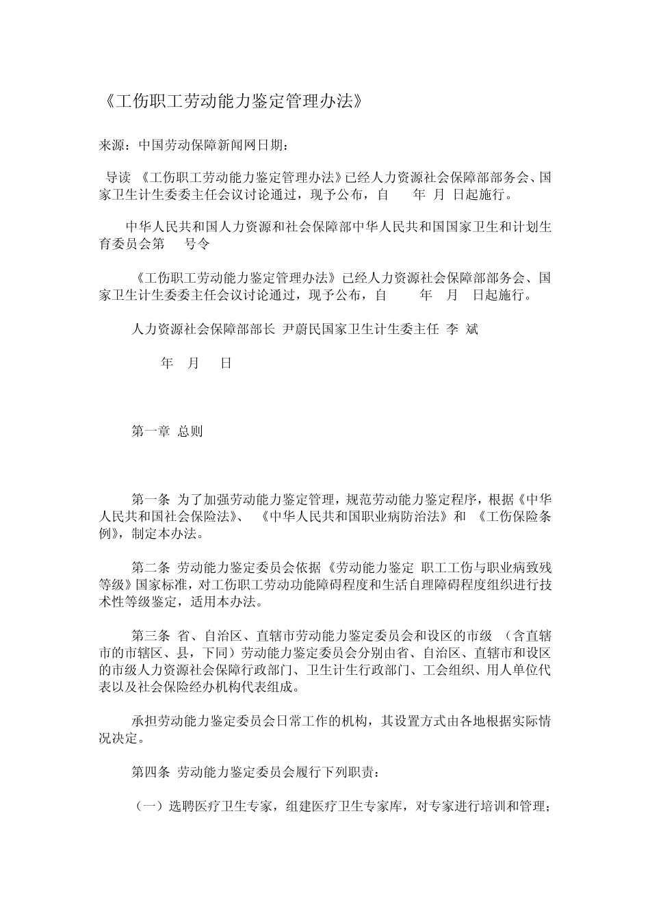 《工伤职工劳动能力鉴定管理办法》2014年4月1日起施行_第1页