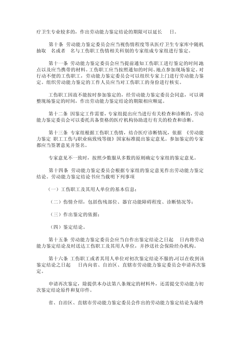 《工伤职工劳动能力鉴定管理办法》2014年4月1日起施行_第3页