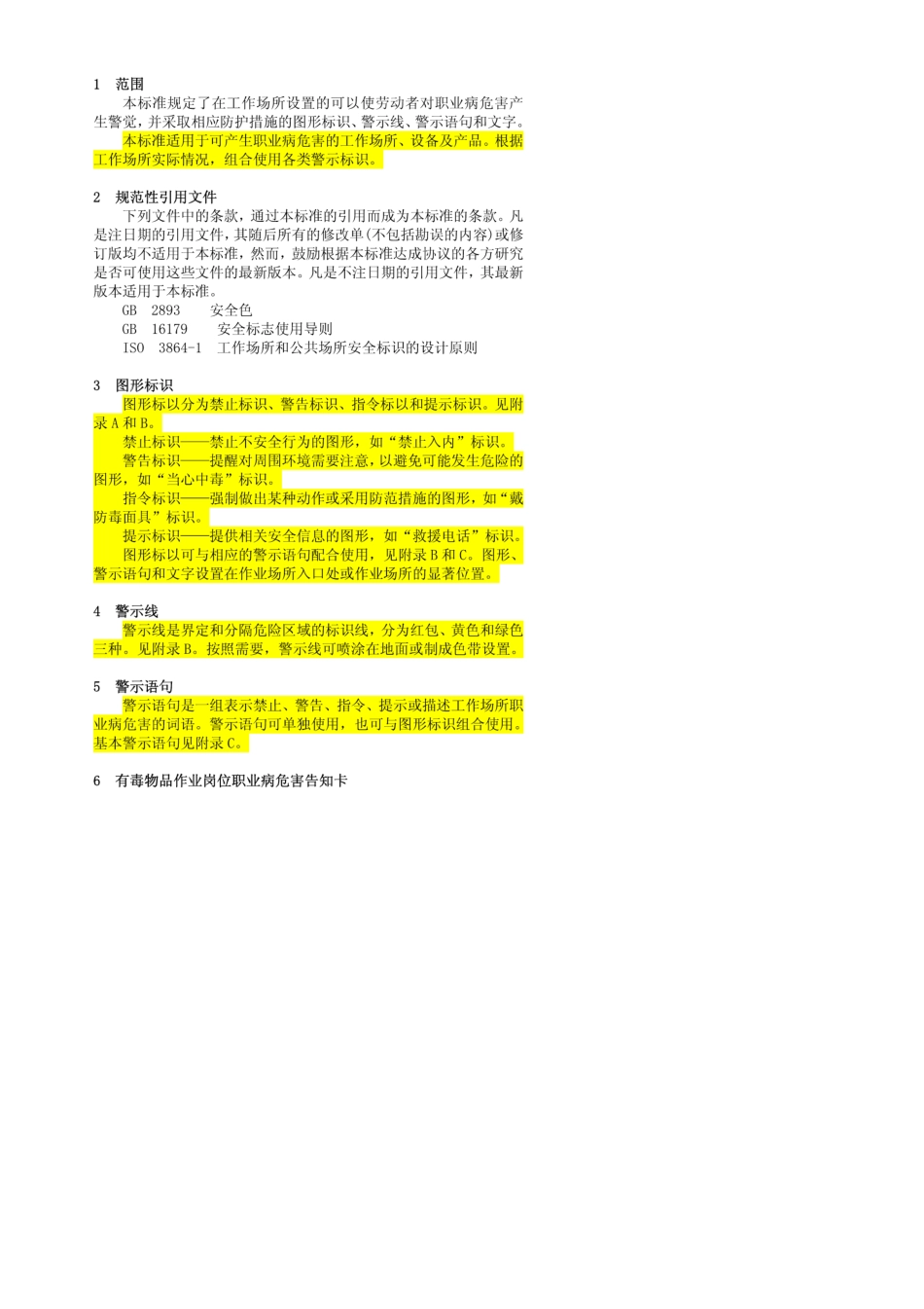 《工作场所职业病危害警示标识》(GBZ1582003)_第2页