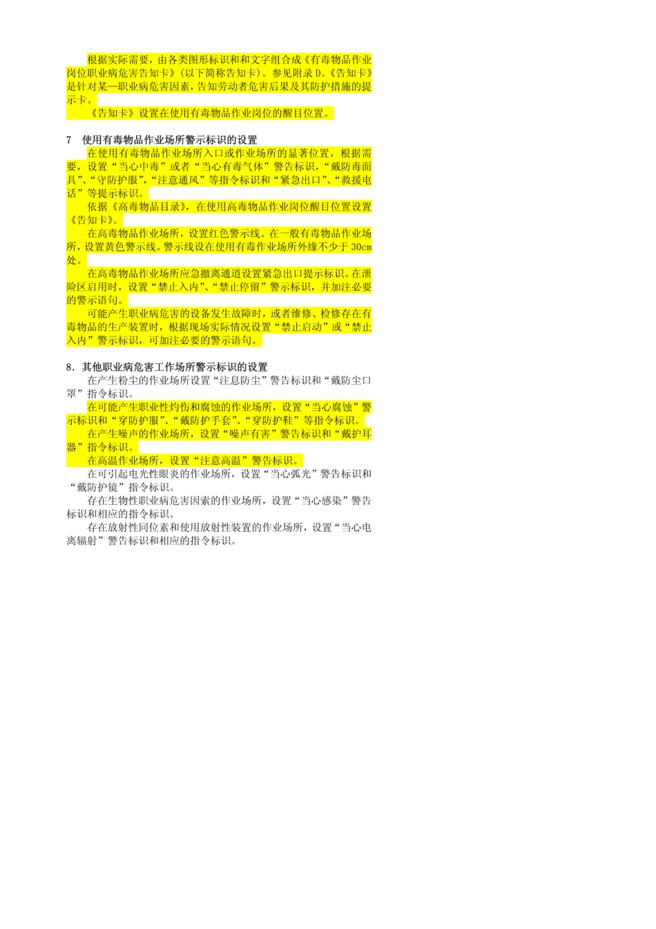 《工作场所职业病危害警示标识》(GBZ1582003)_第3页