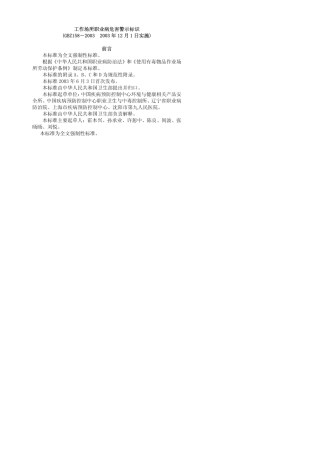 《工作场所职业病危害警示标识》(GBZ1582003)