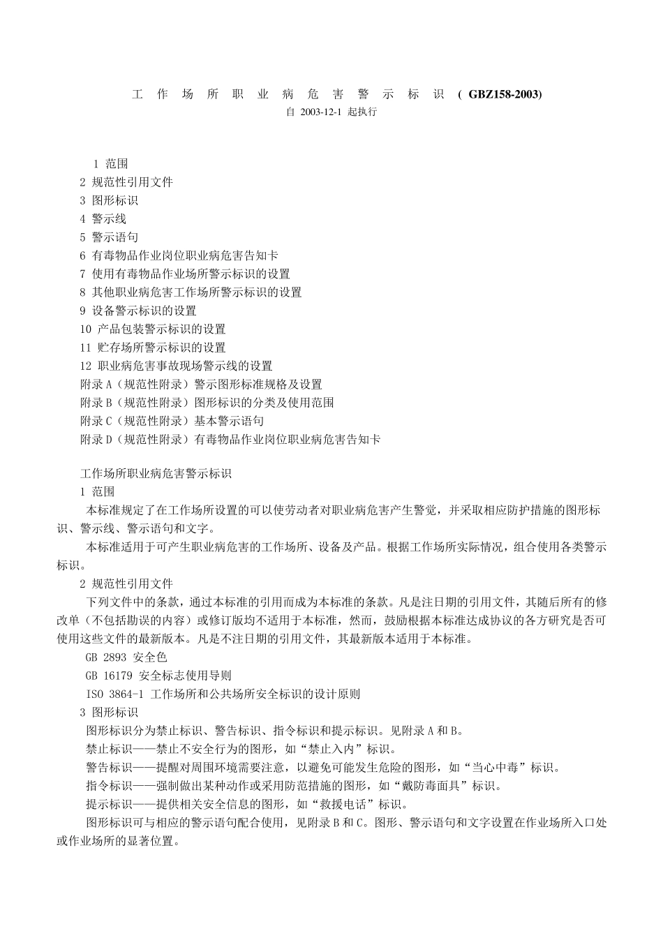 《工作场所职业病危害警示标识》_第1页