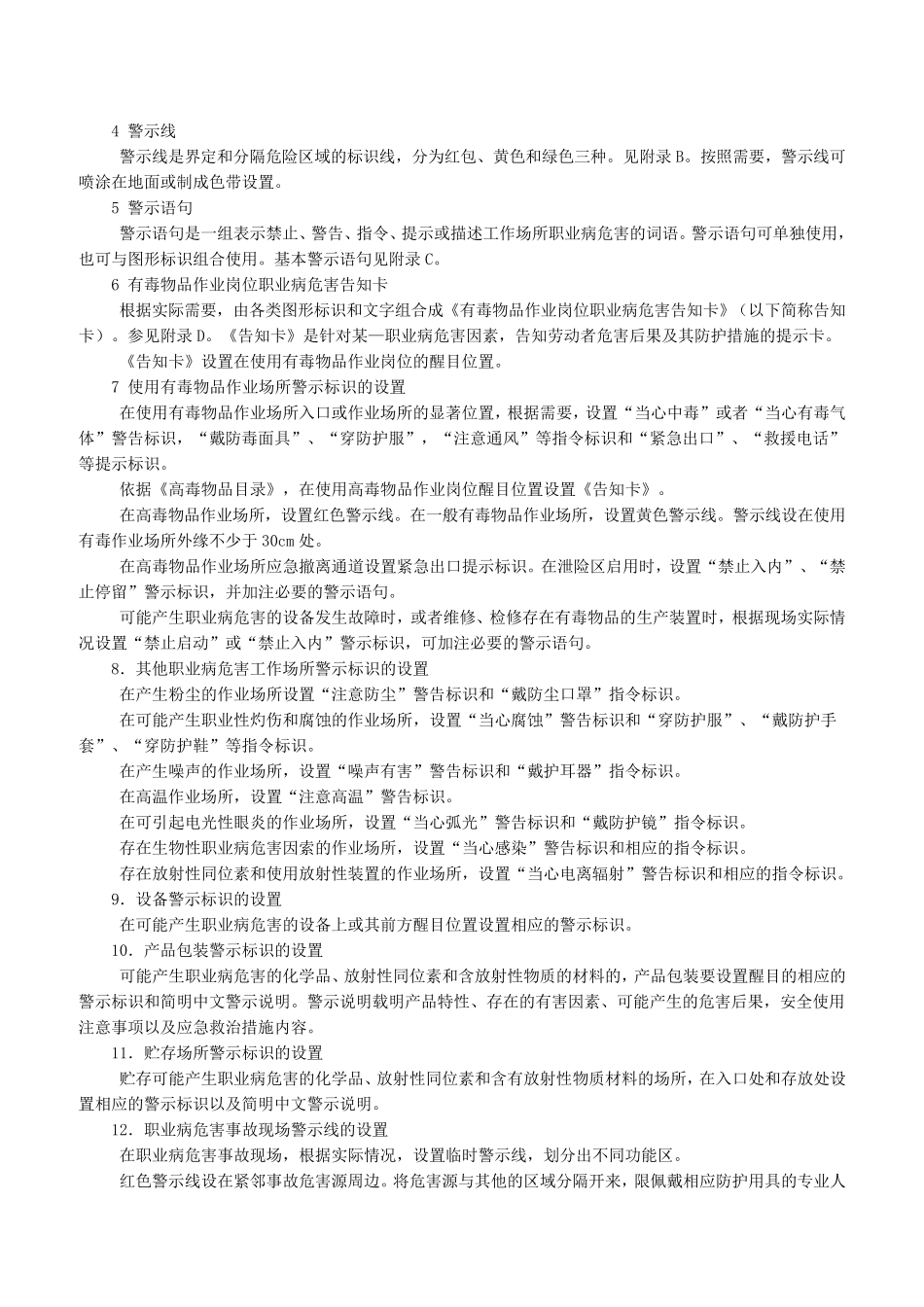 《工作场所职业病危害警示标识》_第2页