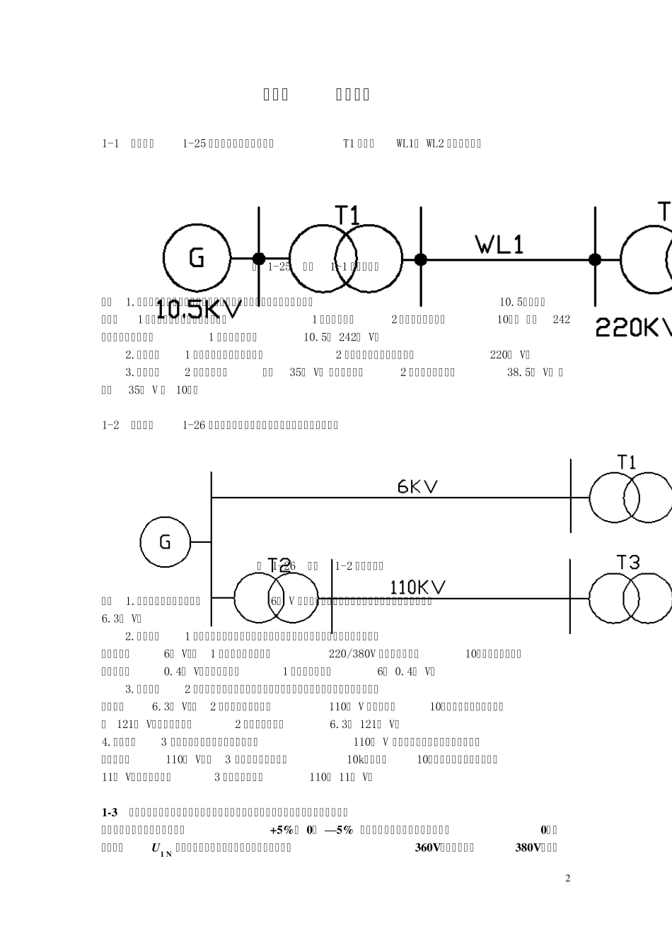 《工厂供电(第3版)》刘介才(课后习题详细答案)_第2页