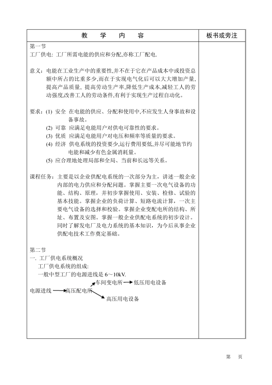 《工厂供电》教案1_第2页
