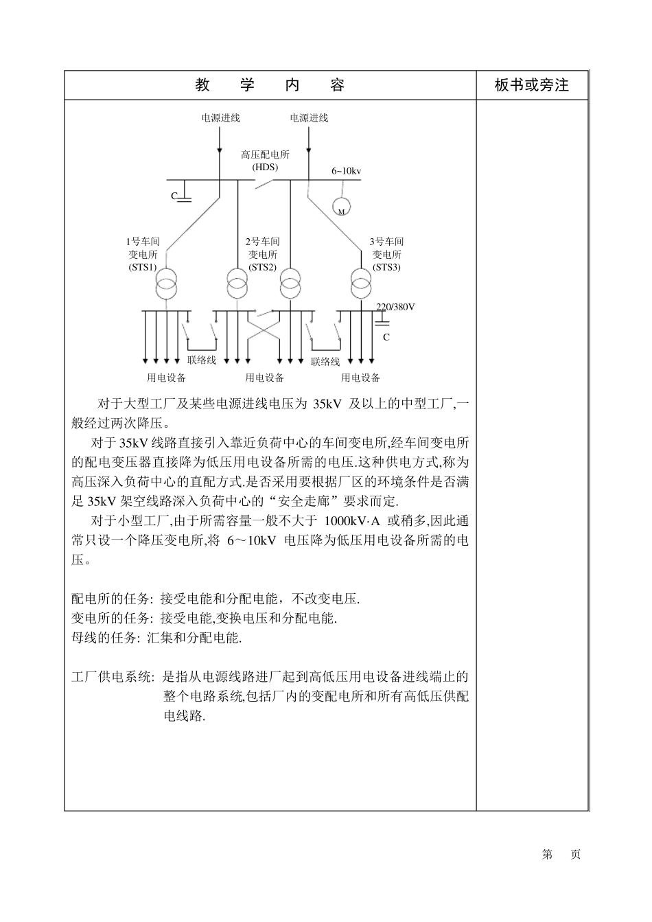 《工厂供电》教案1_第3页