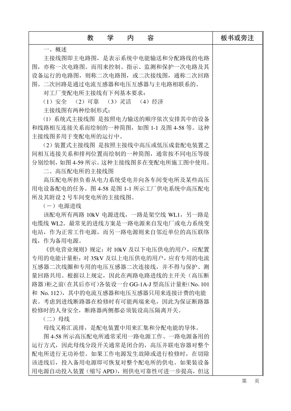 《工厂供电》教案4、5_第2页