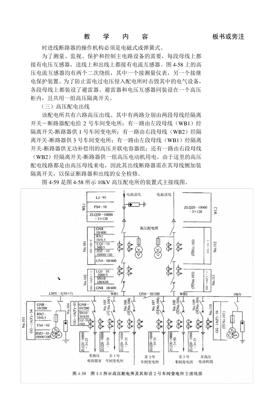 《工厂供电》教案4、5_第3页