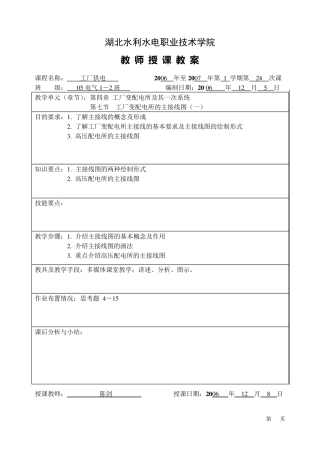 《工厂供电》教案4、5