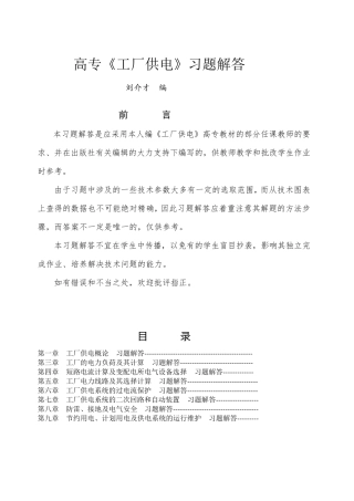 《工厂供电》第六版习题解答(不全)