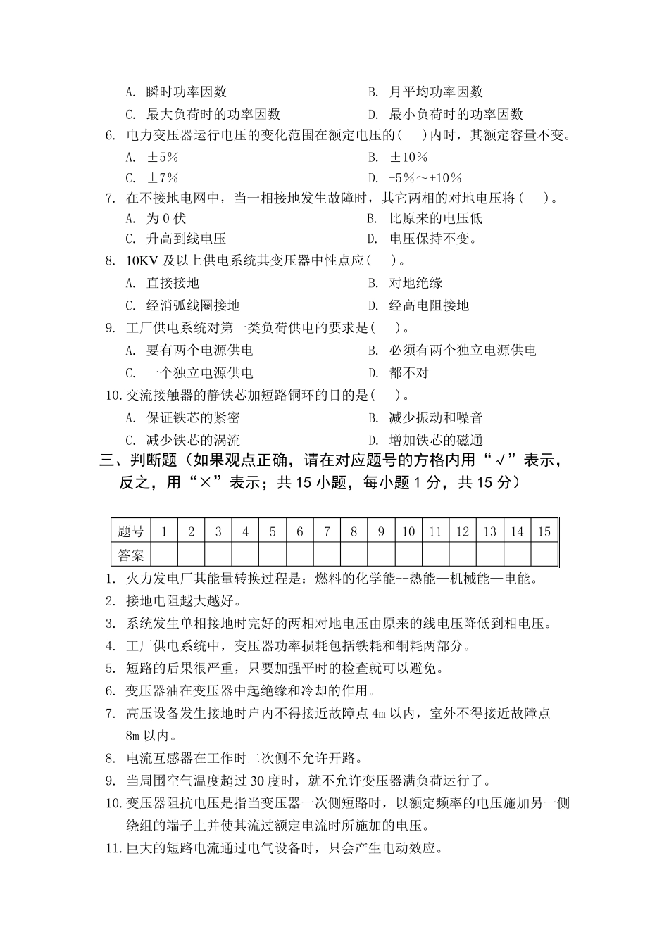 《工厂供电》试题与答案_第2页