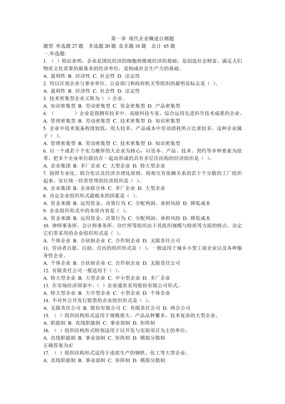《工商企业经营管理》第19章自测题、计算题及答案_第1页
