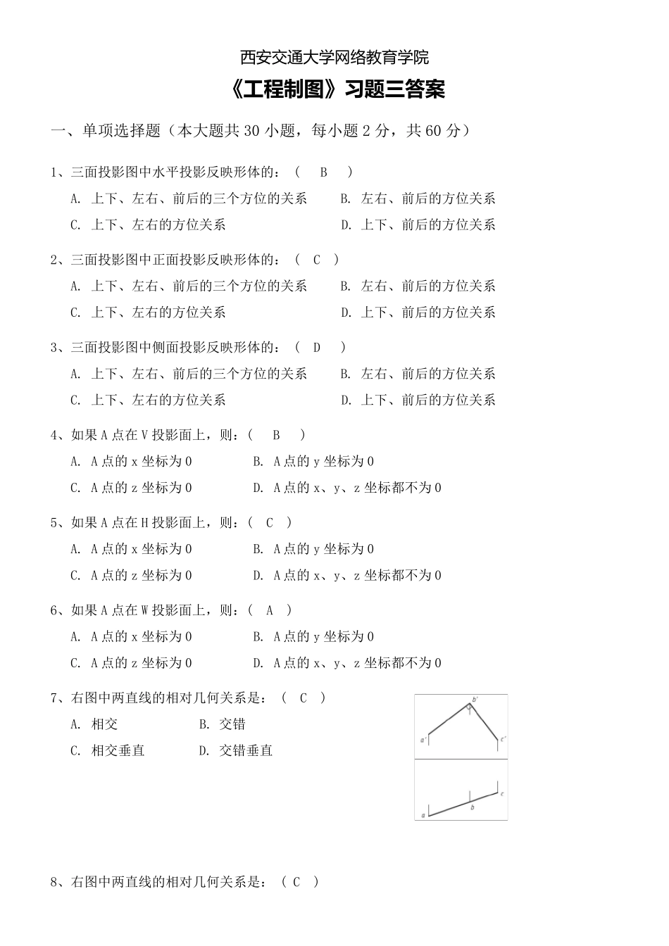 《工程制图》习题三答案_第1页