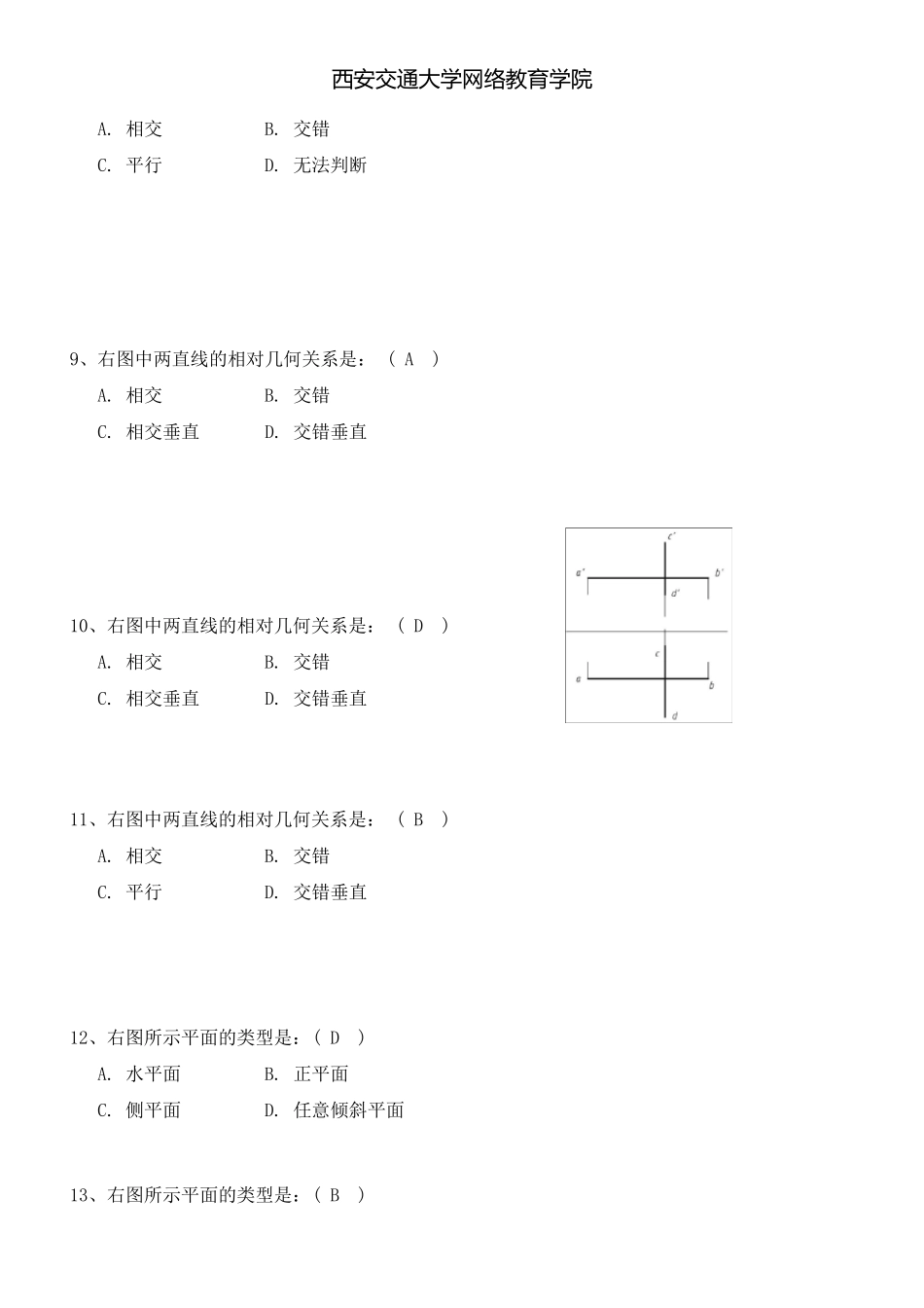 《工程制图》习题三答案_第2页