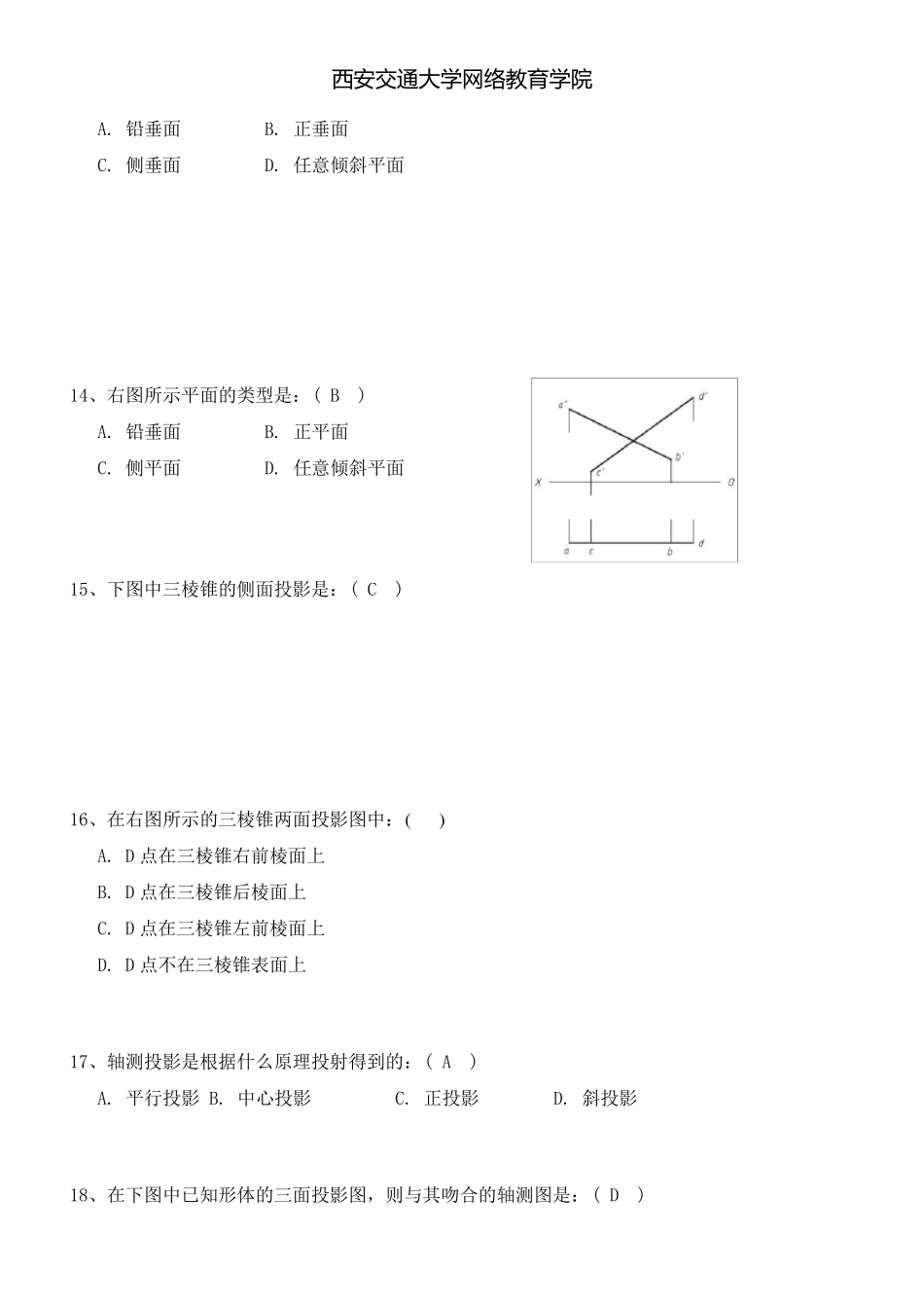 《工程制图》习题三答案_第3页