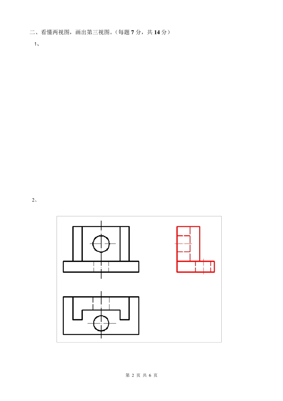 《工程制图》课程期末考试试卷答案_第2页