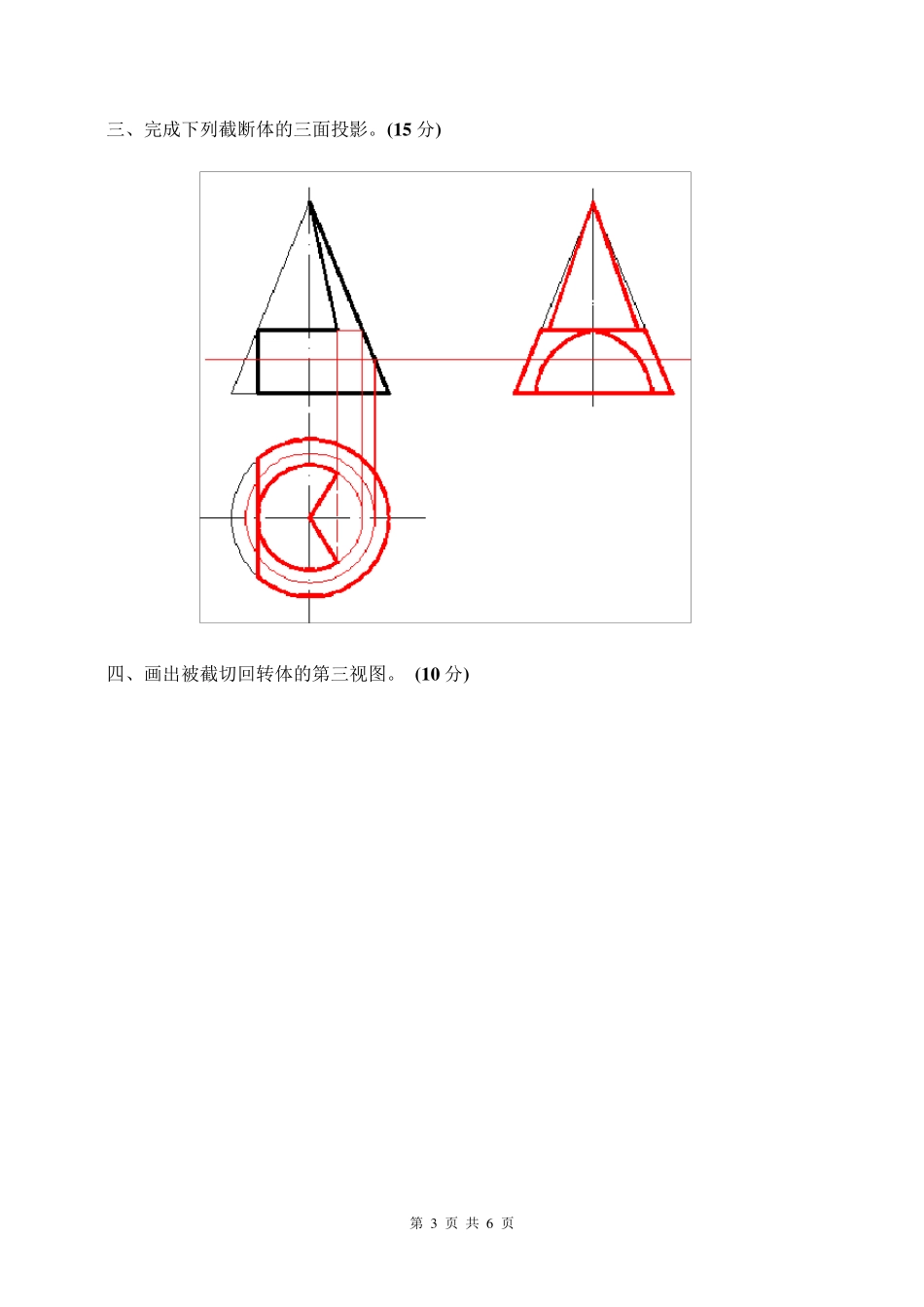 《工程制图》课程期末考试试卷答案_第3页