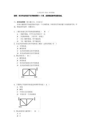 《工程力学》作业1参考答案