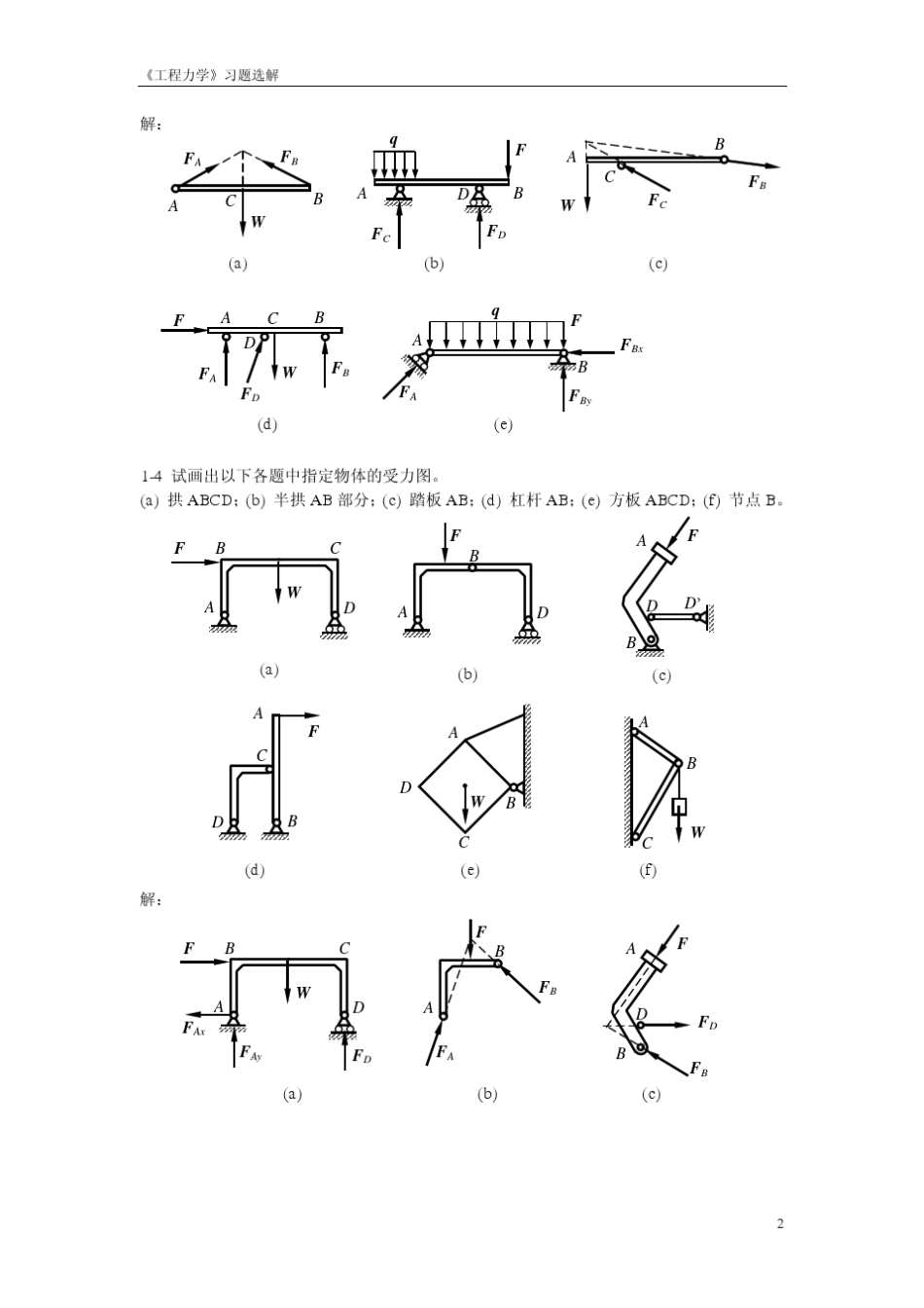 《工程力学1》课后习题解答_第3页