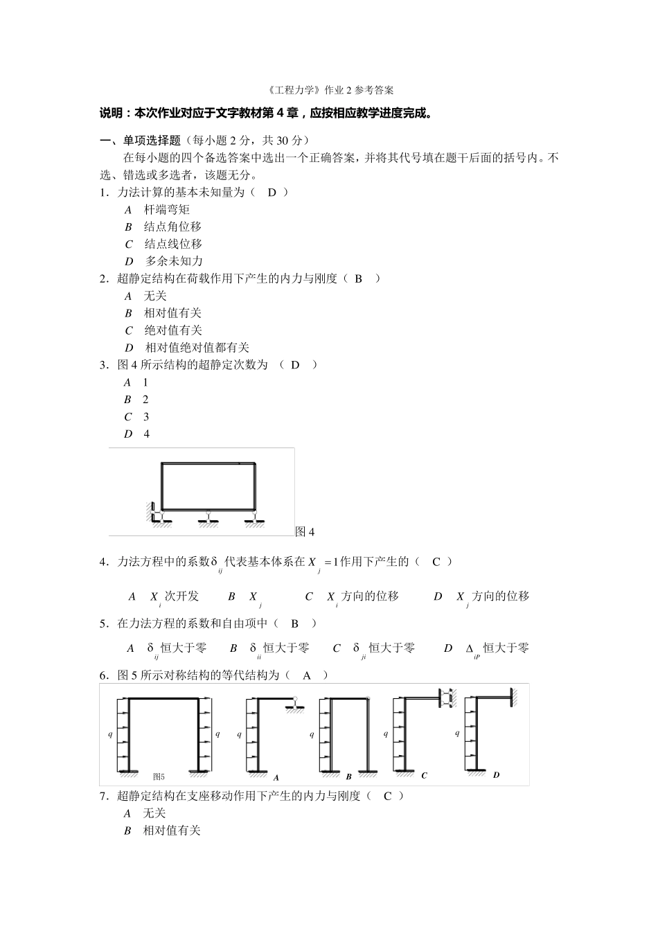 《工程力学》作业2参考答案_第1页