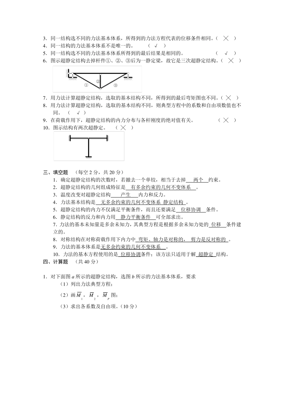 《工程力学》作业2参考答案_第3页