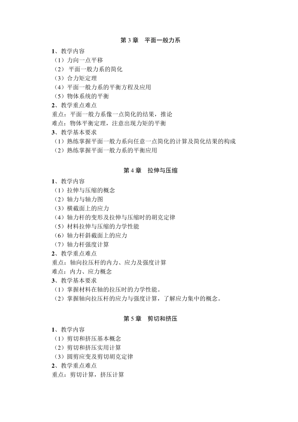 《工程力学》教学大纲_第3页