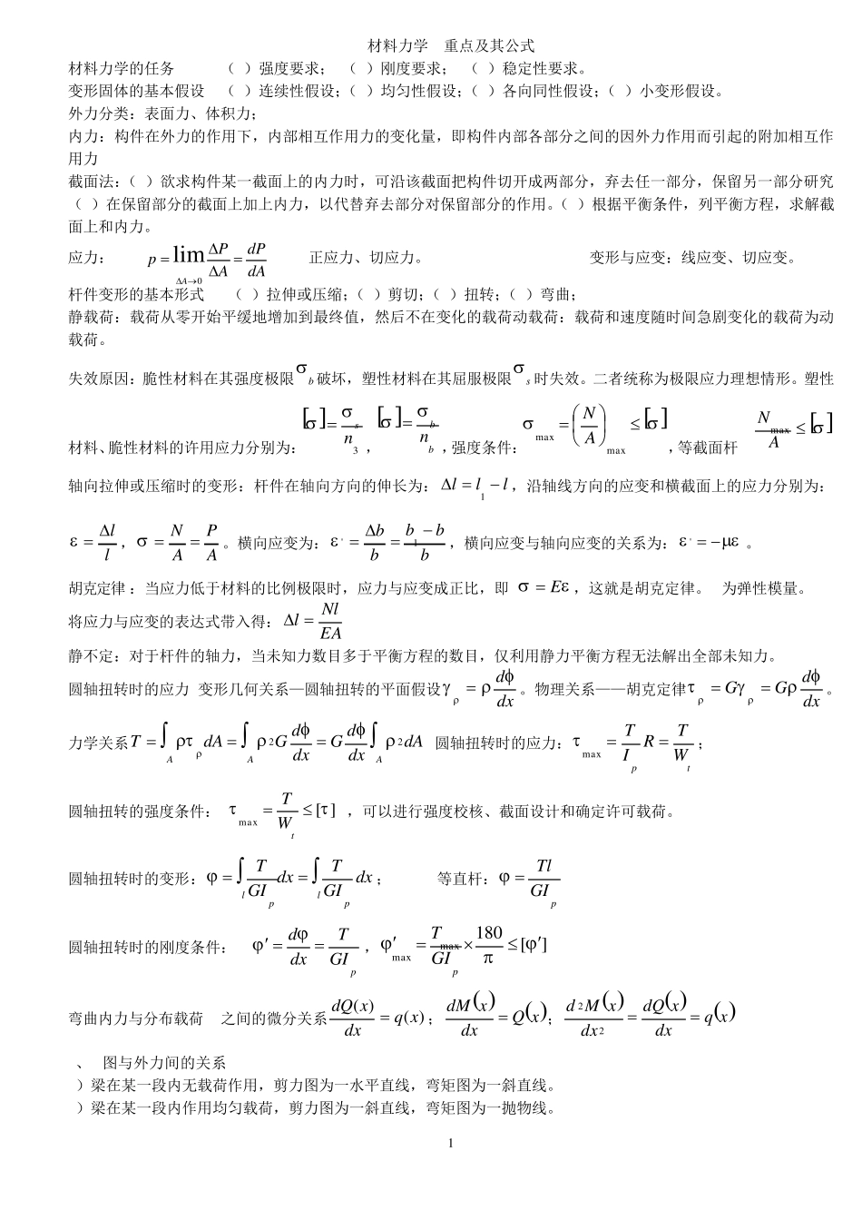 《工程力学》复习指导含答案_第1页