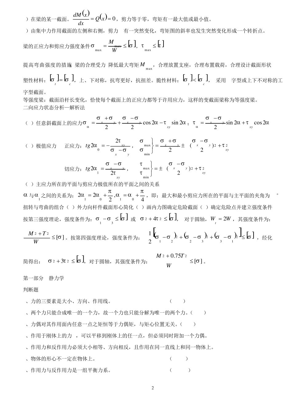 《工程力学》复习指导含答案_第2页