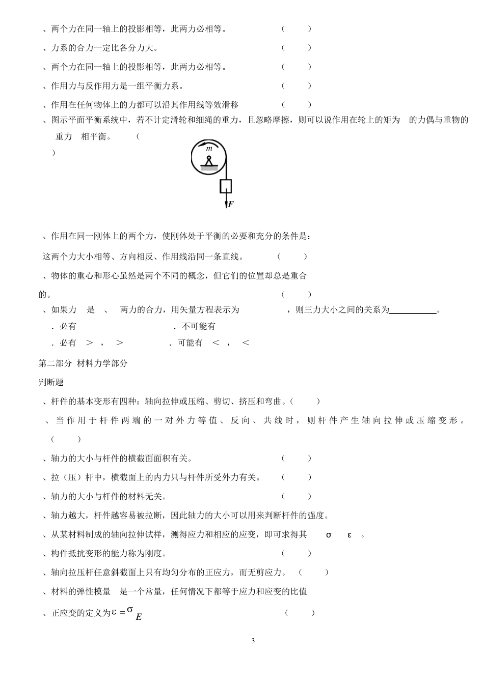 《工程力学》复习指导含答案_第3页
