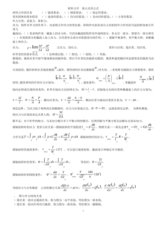 《工程力学》复习指导含答案