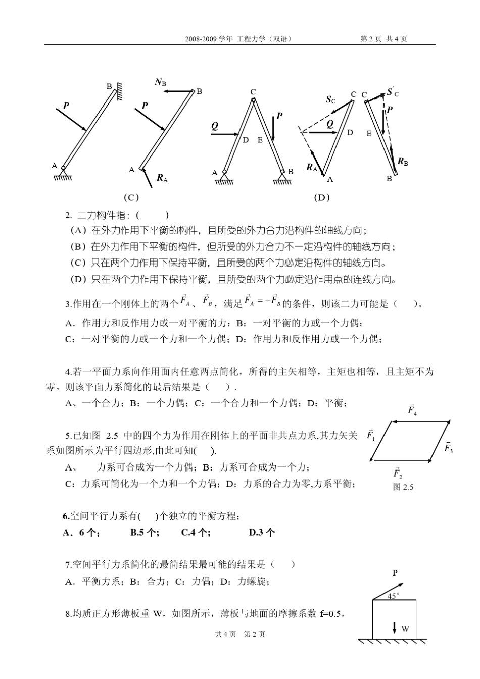 《工程力学》期中试卷(静力学)_第2页
