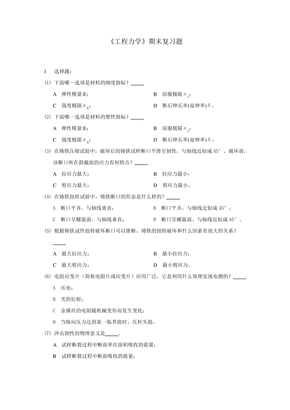 《工程力学》期末复习题_63531427356418171_第1页