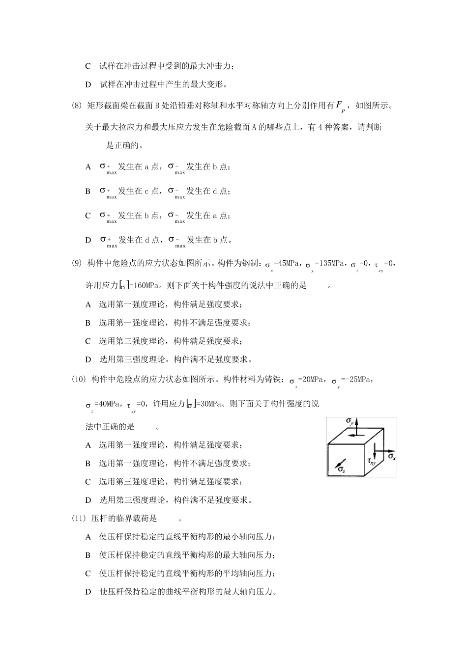 《工程力学》期末复习题_63531427356418171_第2页