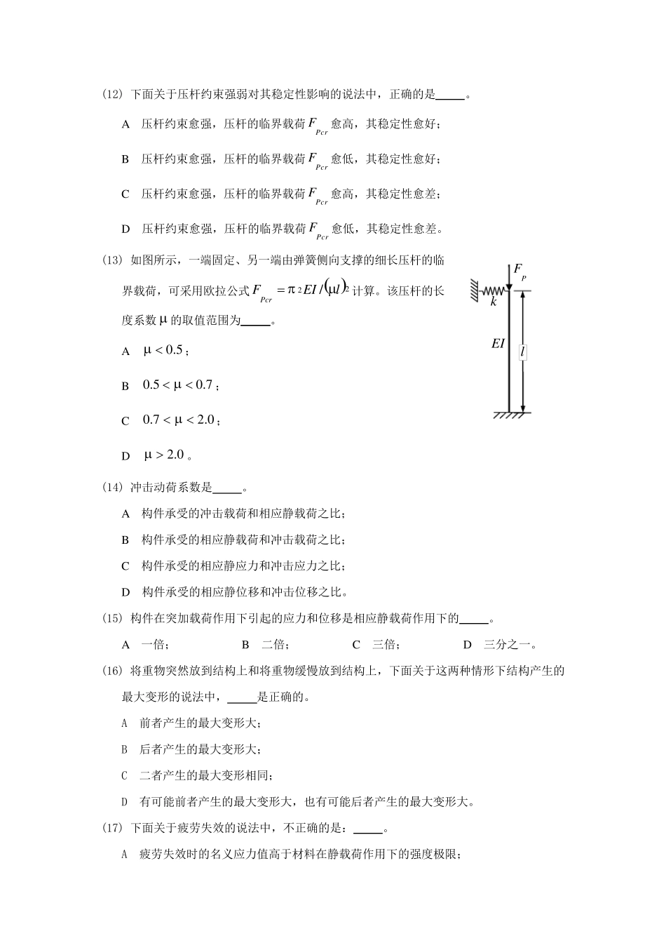 《工程力学》期末复习题_63531427356418171_第3页