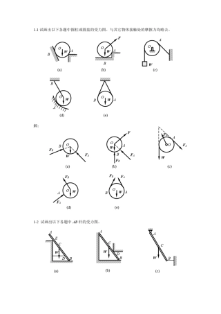 《工程力学》课后习题解答