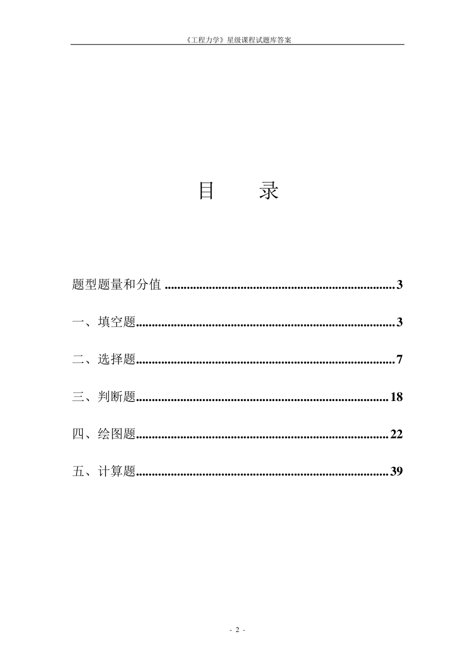 《工程力学》题库_第2页