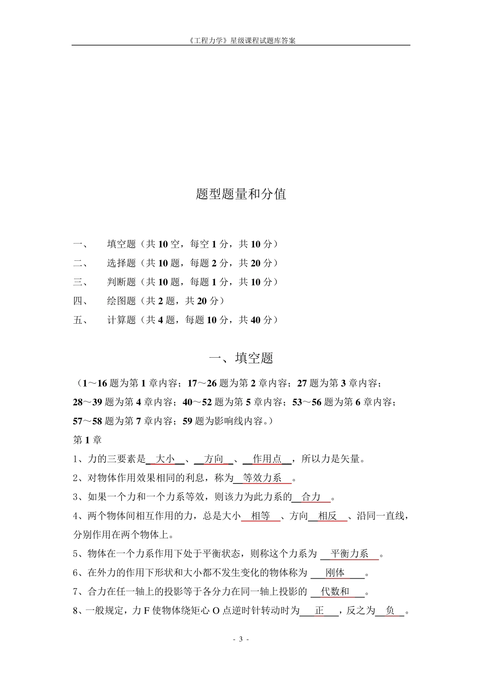 《工程力学》题库_第3页