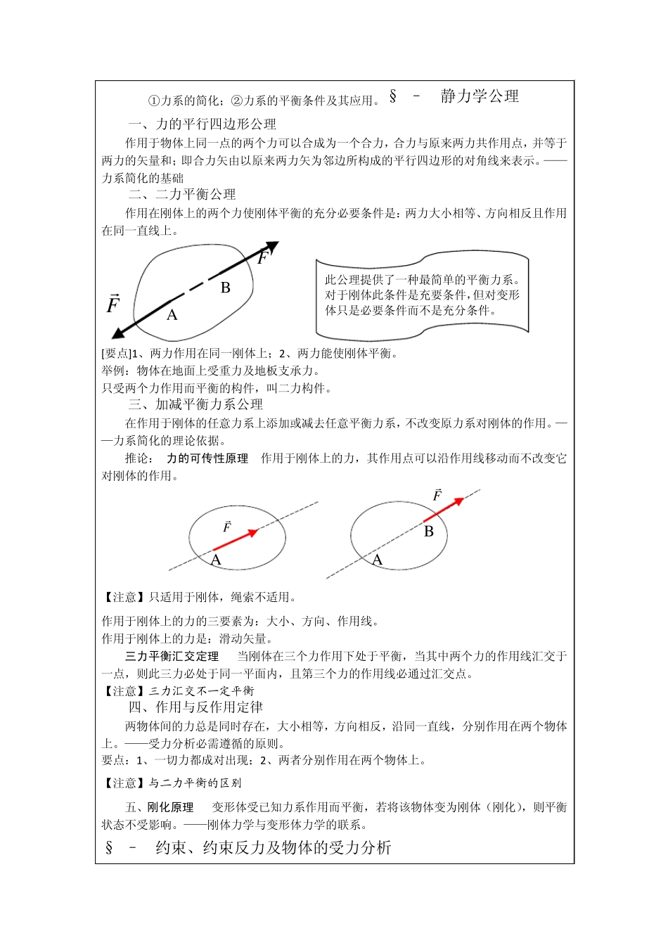 《工程力学与机械设计基础》教案_第2页