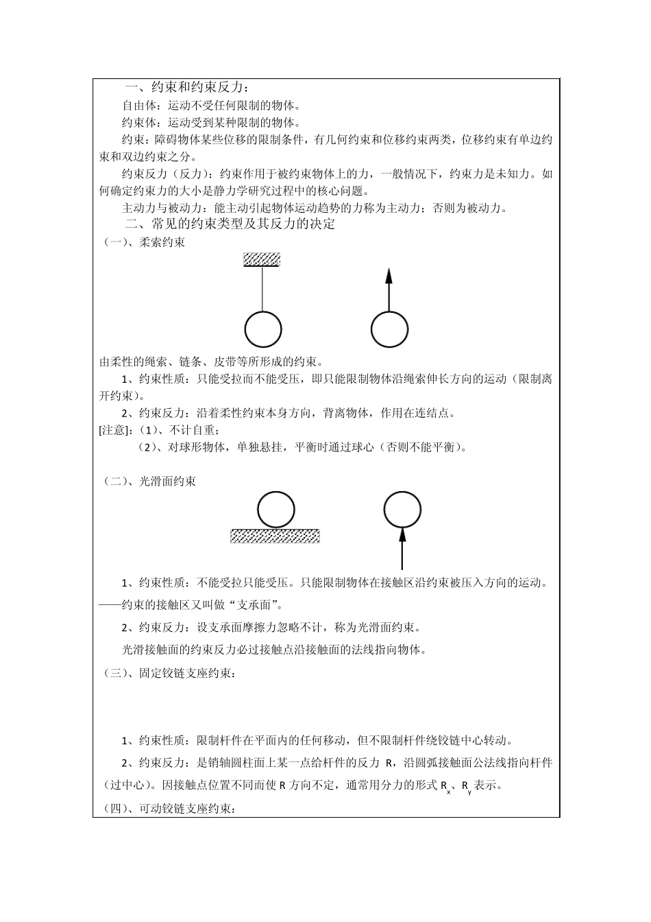 《工程力学与机械设计基础》教案_第3页