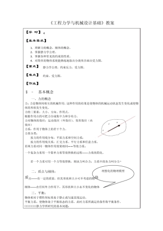 《工程力学与机械设计基础》教案