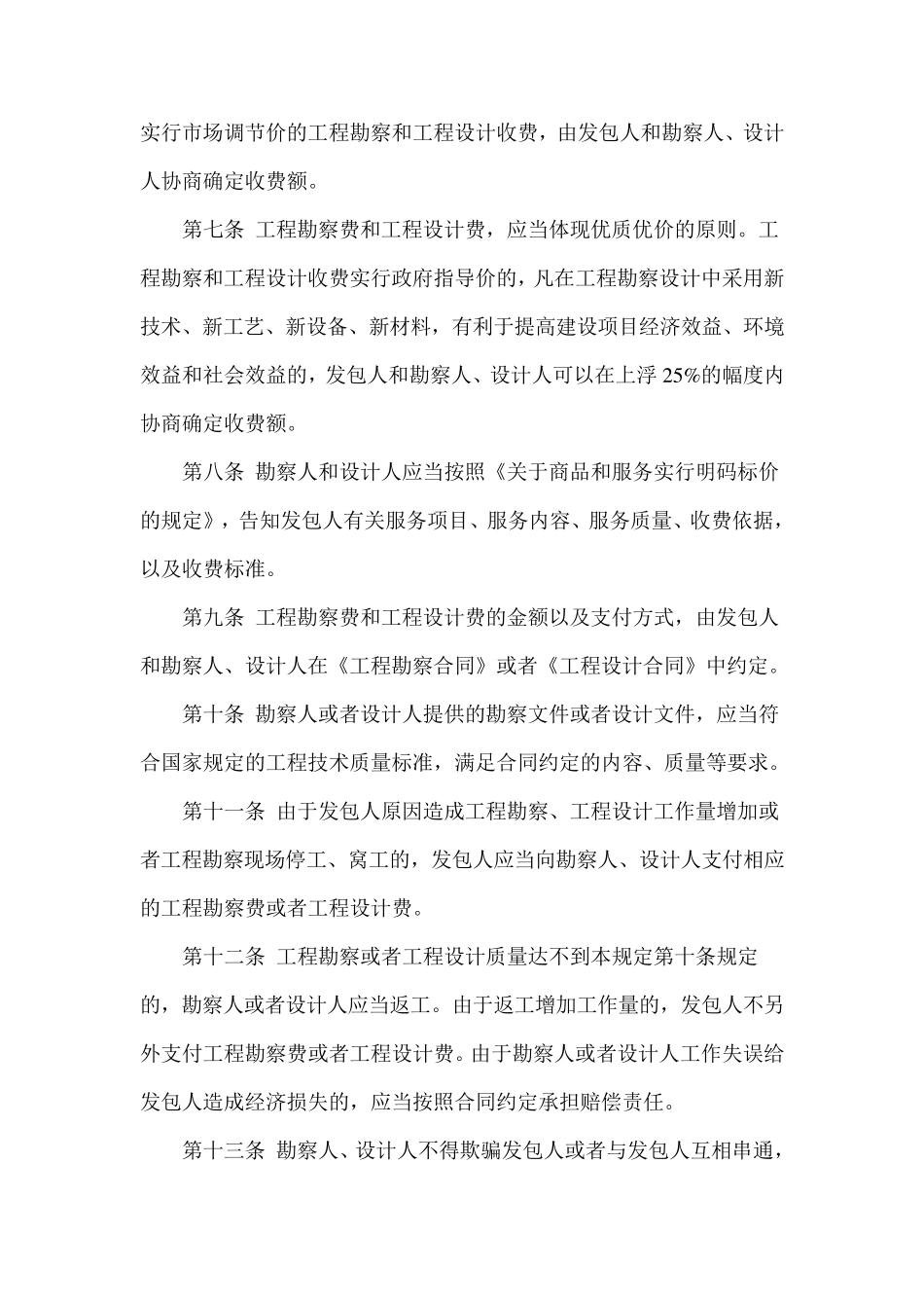 《工程勘察设计收费管理规定》计价格[2002]10号(废止)_第3页