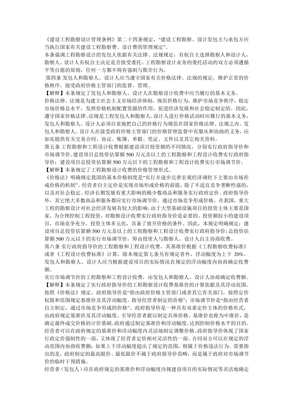 《工程勘察设计收费管理规定》计价格[2002]10号解释_第2页